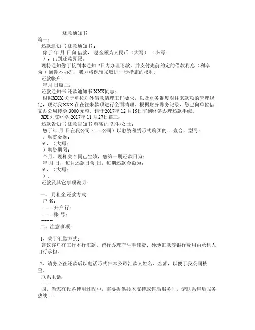 还款通知书——精选推荐