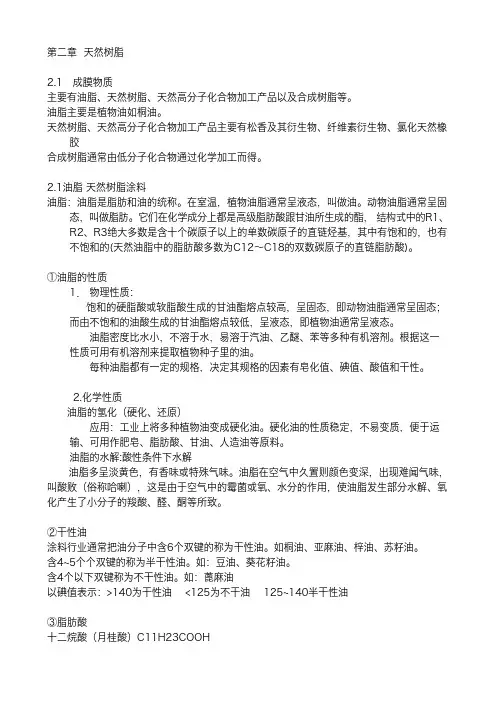 第②章  天然树脂