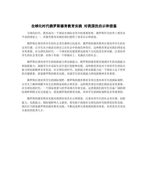 全球化时代俄罗斯德育教育实践 对我国的启示和借鉴