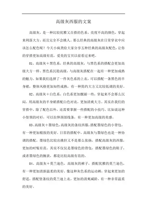 高级灰西服的文案