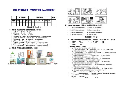 (最新)2019年四年级英语第一学期期中试卷(pep版带答案)