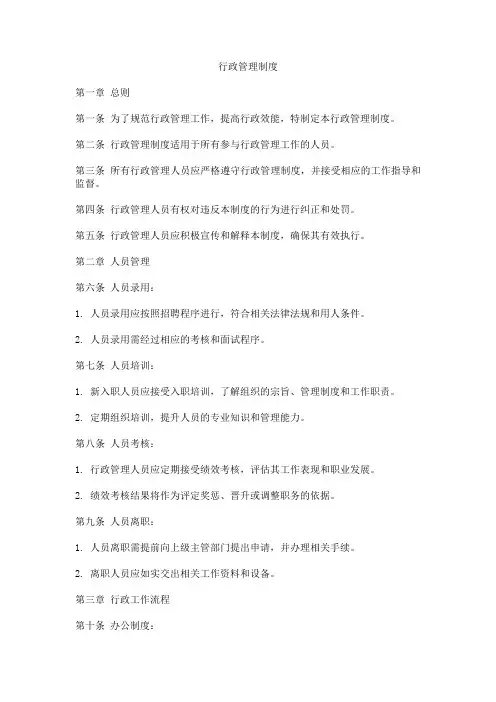 行政管理制度