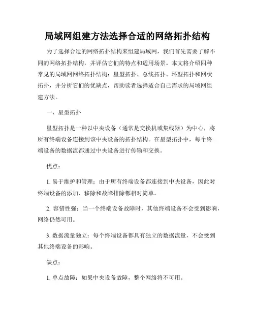 局域网组建方法选择合适的网络拓扑结构
