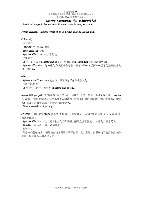 2019考研英语翻译每日一句：昆虫会吞噬人类_毙考题