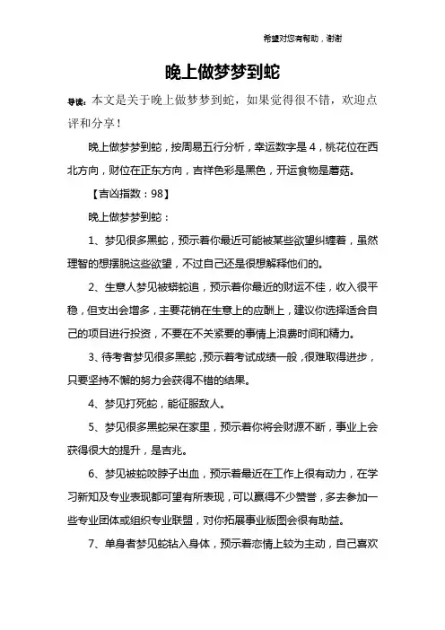 晚上做梦梦到蛇