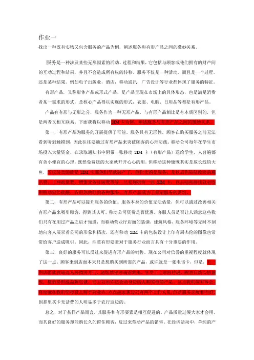 服务和有形产品之间的微妙关系