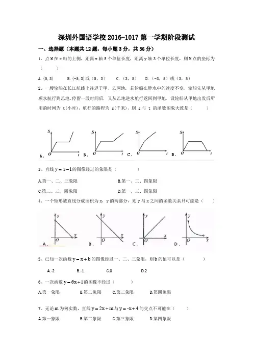2016年深圳外国语8年级第一学期期中试卷