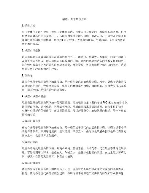 峨眉山脚下景点介绍