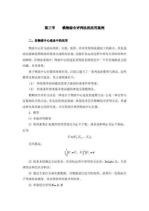 (完整版)多级模糊综合评判法案例