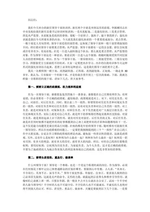 卢发兴：怎样做一名称职的科级干部