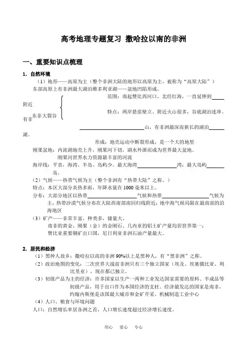 高考地理专题复习 撒哈拉以南的非洲.doc