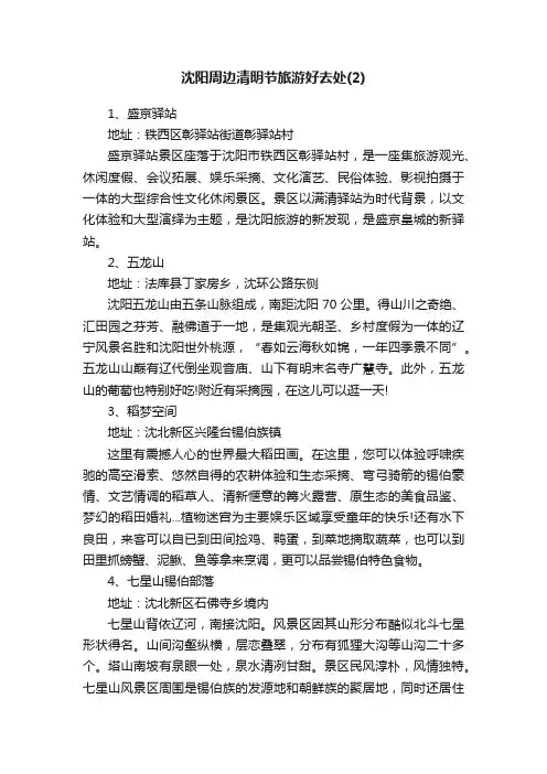 沈阳周边清明节旅游好去处（2）
