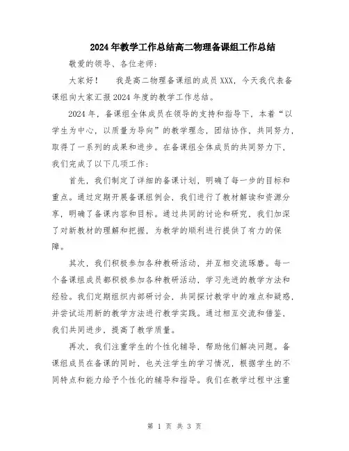 2024年教学工作总结高二物理备课组工作总结