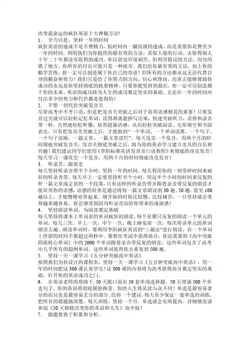 改变我命运的疯狂英语十大神秘方法