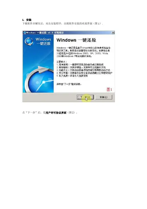 一键还原教程