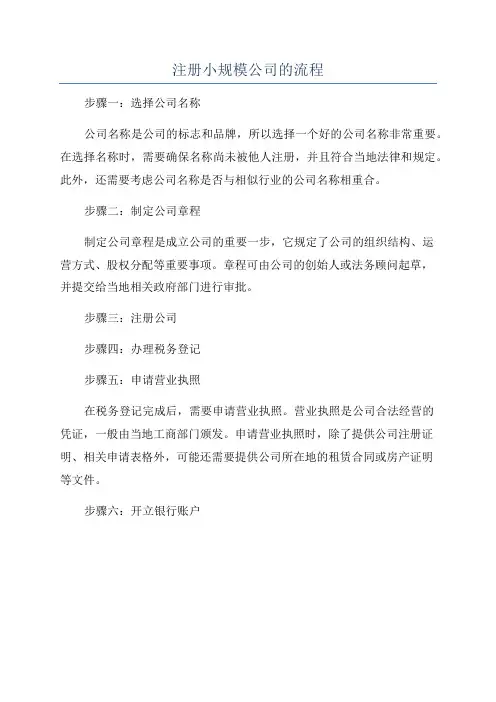注册小规模公司的流程