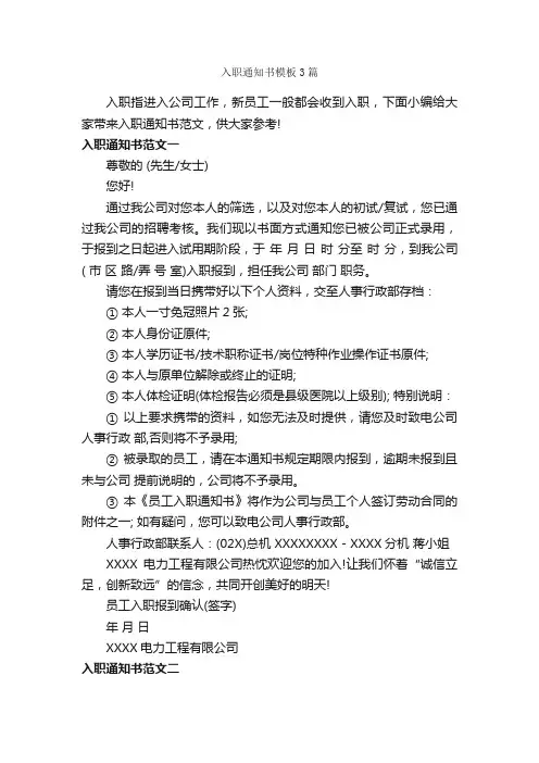 入职通知书模板3篇_通知_