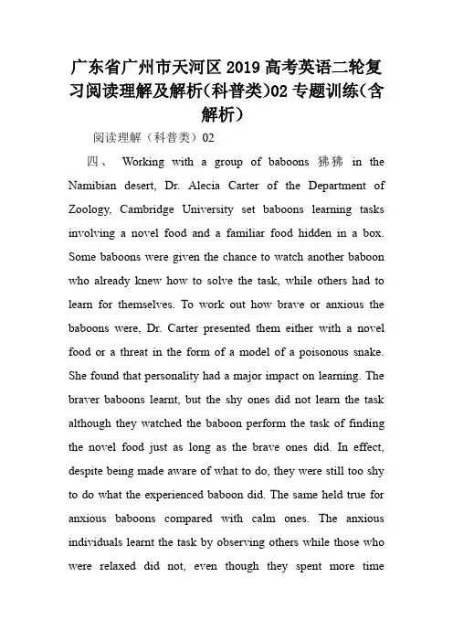 广东省广州市天河区2019高考英语二轮复习阅读理解及解析(科普类)02专题训练(含解析).doc