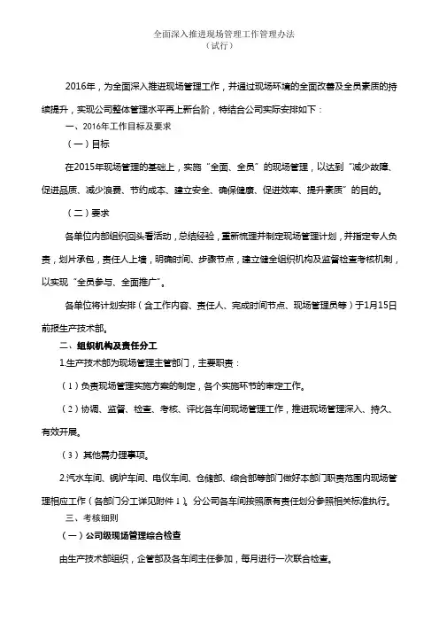 现场管理实施细则