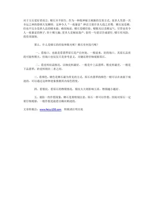 什么是赌石的经验和眼光呢