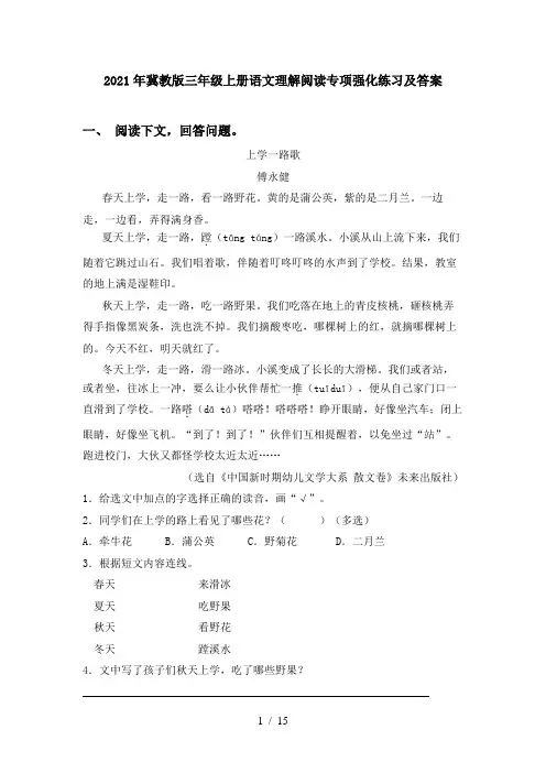 2021年冀教版三年级上册语文理解阅读专项强化练习及答案