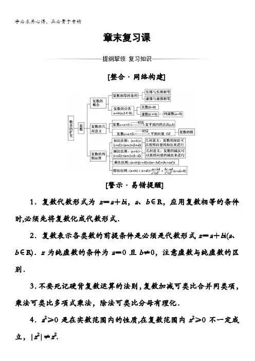 金版学案2016-2017学年高中数学1-2(人教版)练习：章末复习课3 含解析