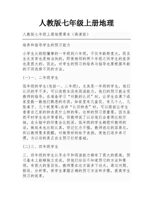人教版七年级上册地理