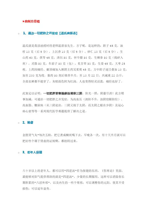 中医自拟方总结