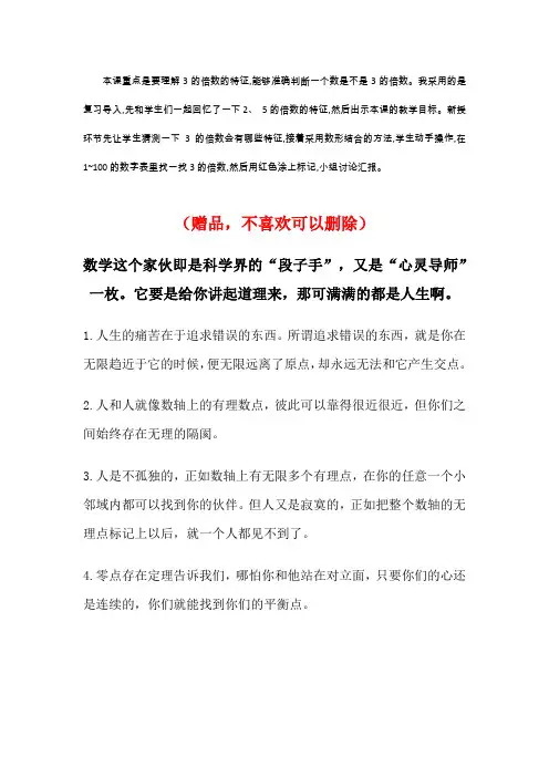新人教版五年级数学下册2 2、5、3的倍数的特征 第二课时(教学反思)