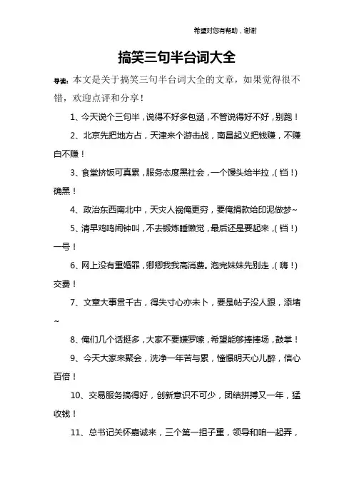 搞笑三句半台词大全