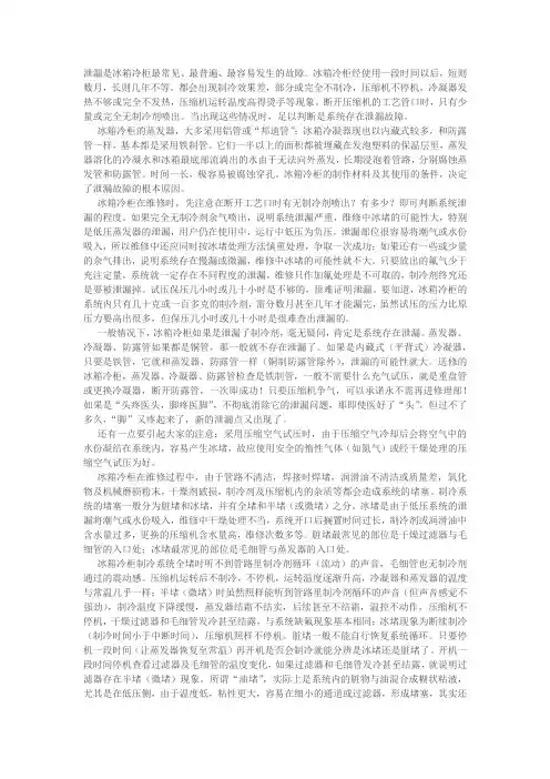 冰箱冰柜管路堵塞原因及处理