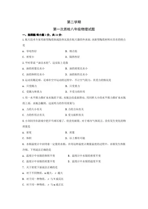 苏科版物理八年级下册第二学期第一次质检