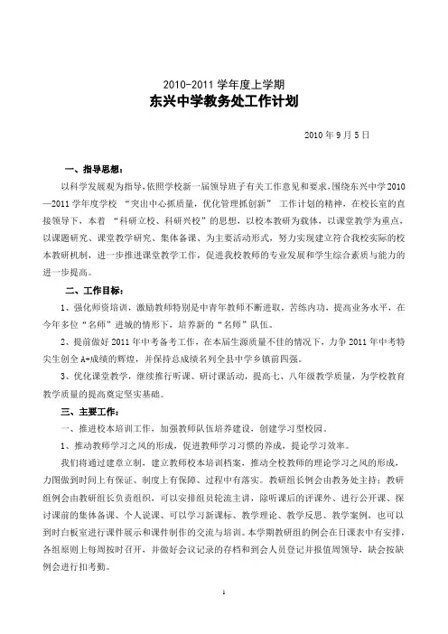 10—11(上)教务处工作计划