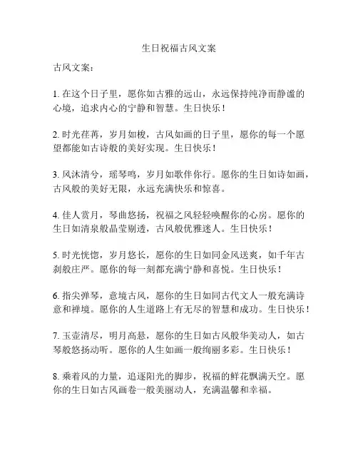 生日祝福古风文案