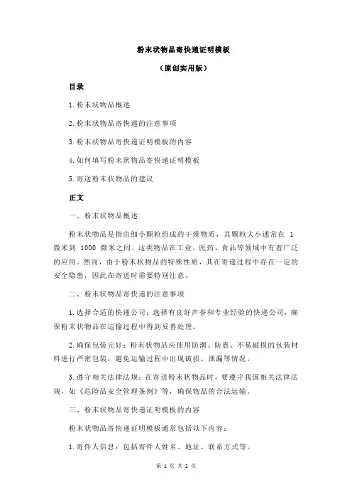 粉末状物品寄快递证明模板