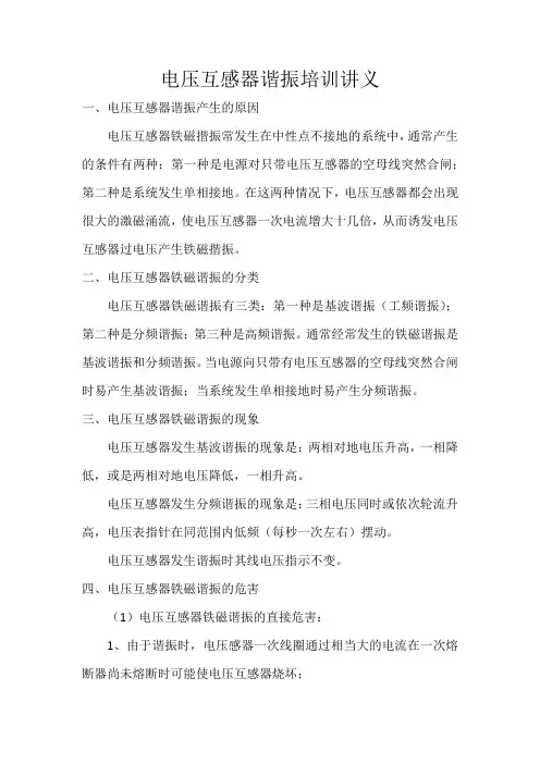 TV谐振培训讲义