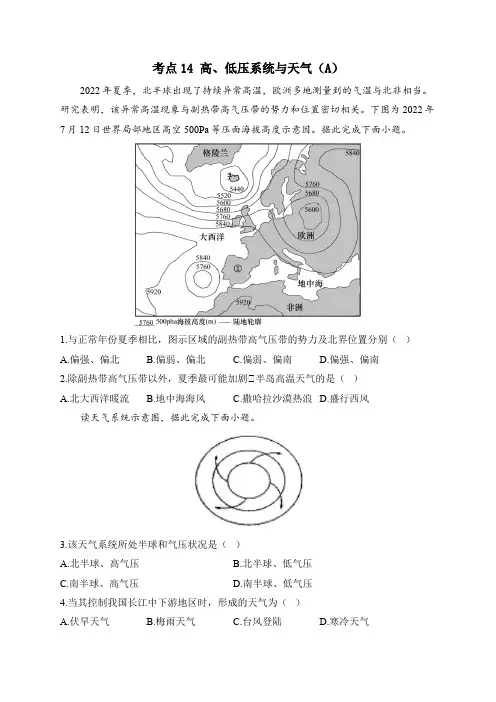 2024届新高考地理高频考点专项练习：考点14 高、低压系统与天气(A)(含答案解析)
