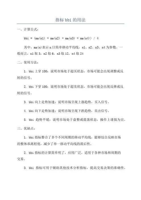 指标bbi的用法