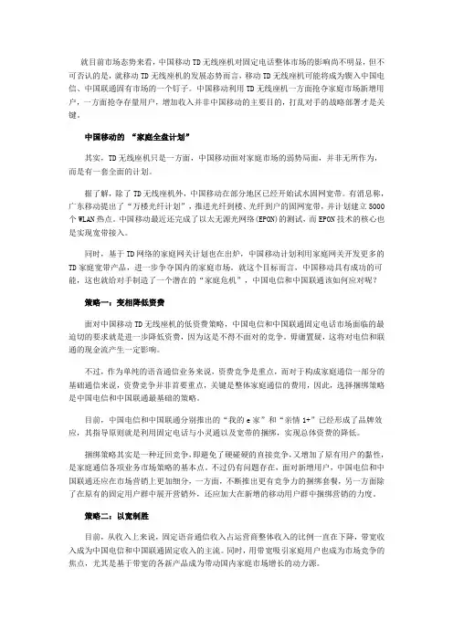 无线座机