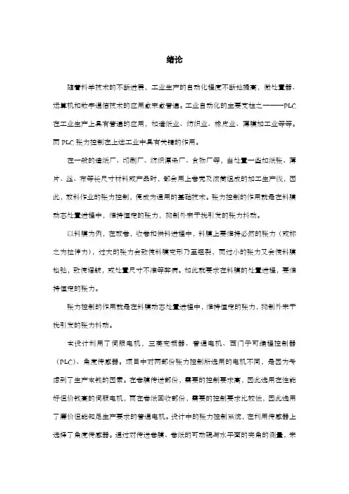 本科毕业设计PLC张力控制系统的设计5