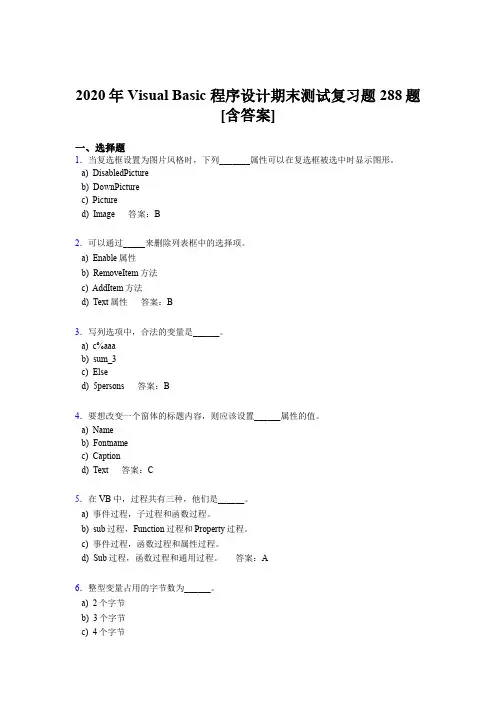最新版精选2020年VisualBasic程序设计期末完整考试题库288题(含标准答案)