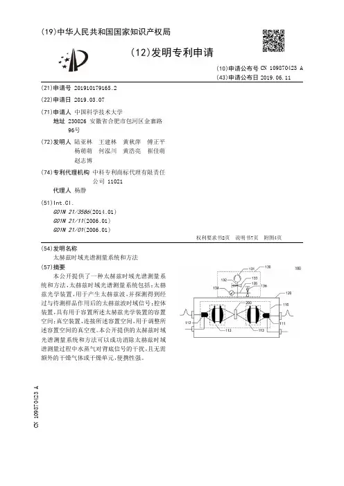 【CN109870423A】太赫兹时域光谱测量系统和方法【专利】