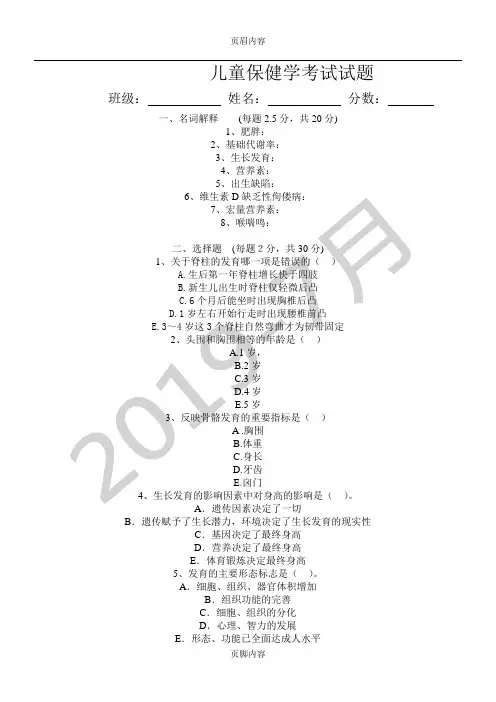 儿童保健试题及答案