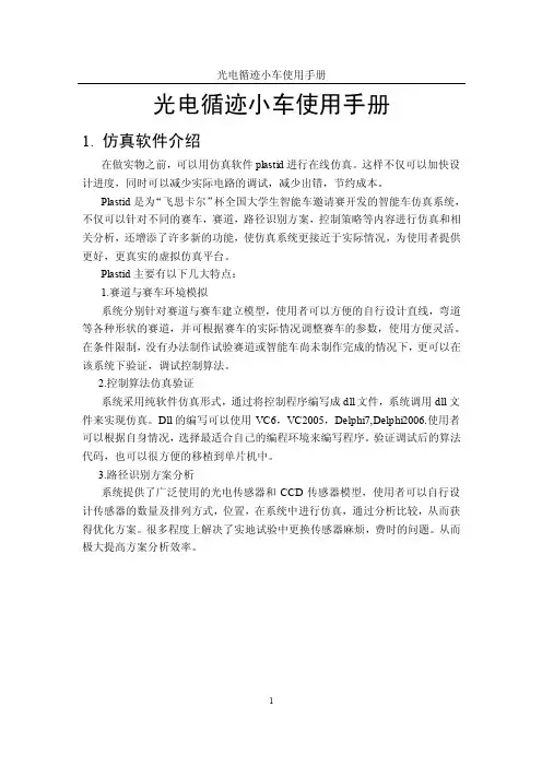 光电循迹小车使用手册
