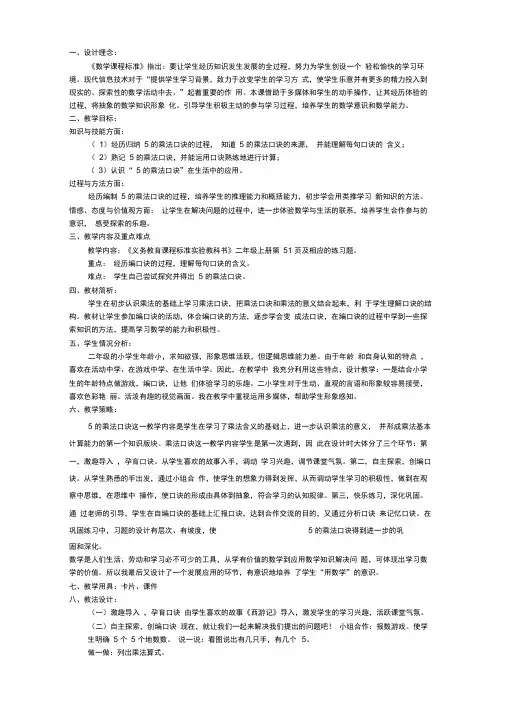 二年级数学上册第二单元看杂技—表内乘法(一)2.15的乘法口诀教案青岛版