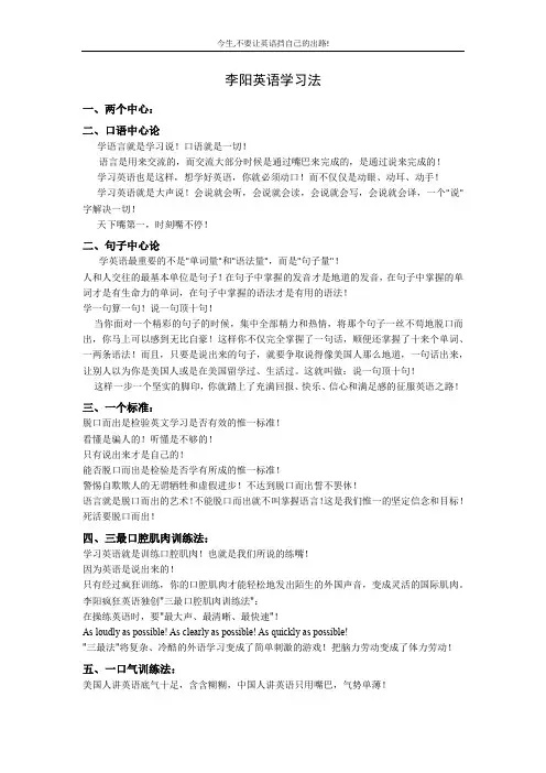 李阳英语学习法之超右脑法