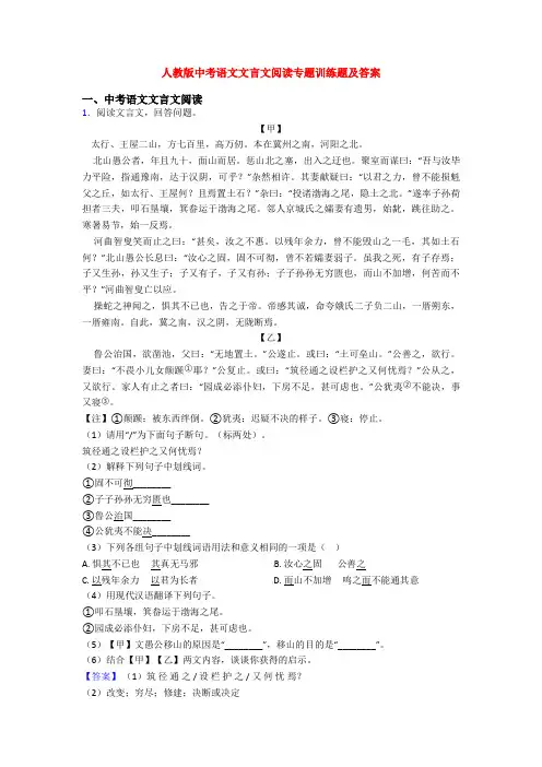 人教版中考语文文言文阅读专题训练题及答案