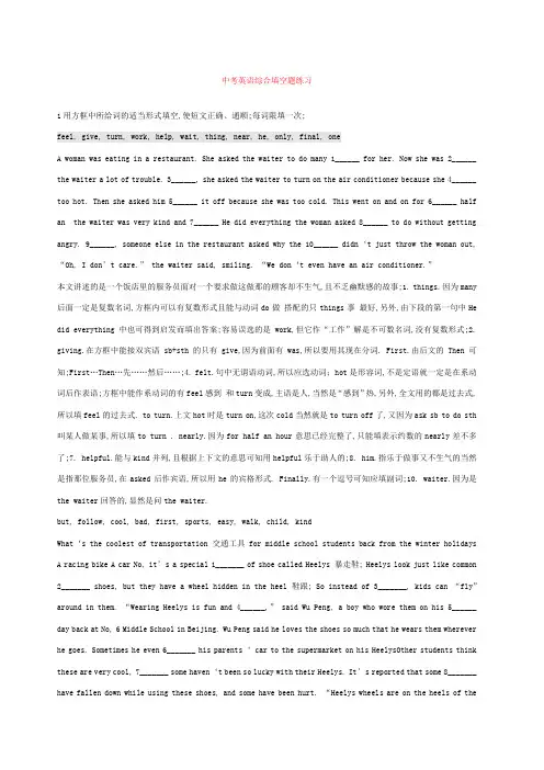 中考英语综合填空题首字母填词专项练习汇编