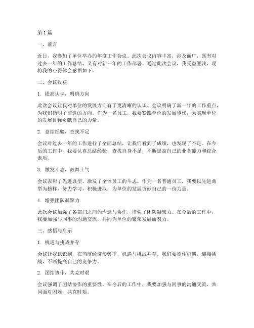会议后心得体会感悟(3篇)