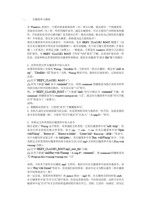 右键菜单设置